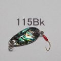 川魚貝貼りスプーン1ｇ　No.115 ブラック